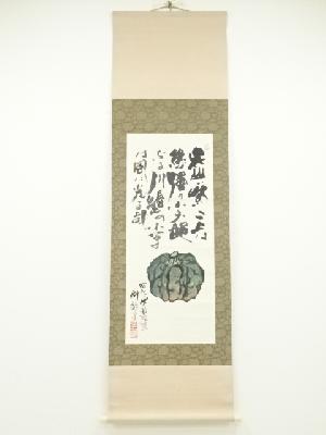 璨有筆　南瓜図画賛　肉筆紙本掛軸（共箱）□z